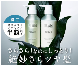 ボタニスト マツキヨ